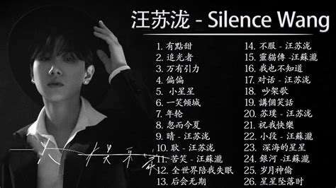 silence wang songs